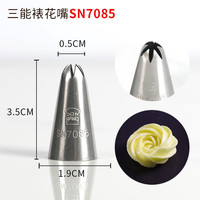 三能裱花嘴 蛋糕曲奇挤花嘴 奶油家用烘焙 sn7085 6齿花嘴5-小