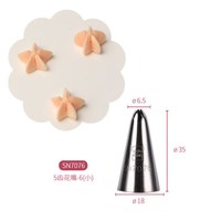 三能裱花嘴 蛋糕曲奇挤花嘴 奶油家用烘焙 SN7076 5齿花嘴 小