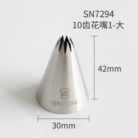 三能裱花嘴 蛋糕曲奇挤花嘴 奶油家用烘焙 SN7294