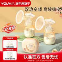 优合 双边电动吸奶器 旗舰款-果冻粉（赠配套文胸+30片储奶袋）