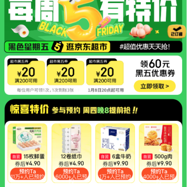 京东超市 黑色星期五 领满200-20元优惠券×3张（8号20点可用）