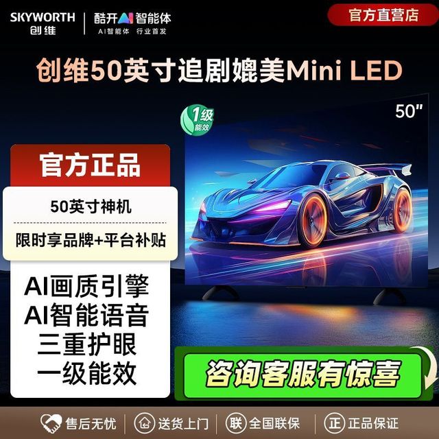创维 50英寸节能护眼高清金属全面屏电视 远场语音AI画质引擎50D4