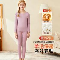 芬腾 【含绵羊毛桑蚕丝】女童保暖内衣蓄热上衣儿童中大童保暖套装