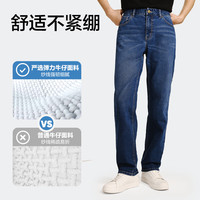 网易严选25舒弹大师男士牛仔裤加绒直筒亲肤透气不闷耐磨基础百搭 B款加绒升级-深蓝 31