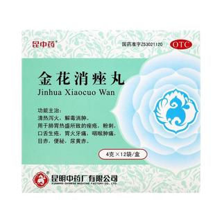 金花消痤丸 4g*12袋/盒 yp 2盒装