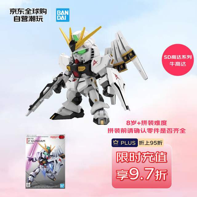 万代 SDEX 牛高达 Q版拼装模型