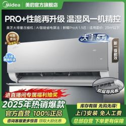 美的 空调鲜耀Pro大1.5匹家用新一级省电变频冷暖智能