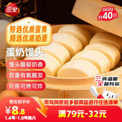 三全蛋奶馒头960g约40只儿童早餐牛奶馒头半成品包点方便速食食品