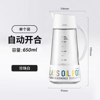 asvel日本不挂油玻璃油壶自动开合forma油瓶防漏家用厨房油罐调料 白色650ml刻度升级