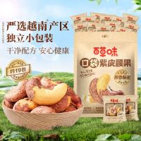 百草味 紫皮腰果 408g 散装 带皮 盐焗味