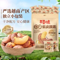 百草味 紫皮腰果 408g 散装 带皮 盐焗味