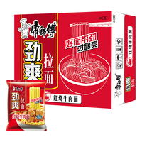康师傅方便面泡面袋面大劲爽乐拉面24袋整箱装家庭装速食休闲零食品夜宵 红烧牛肉面
