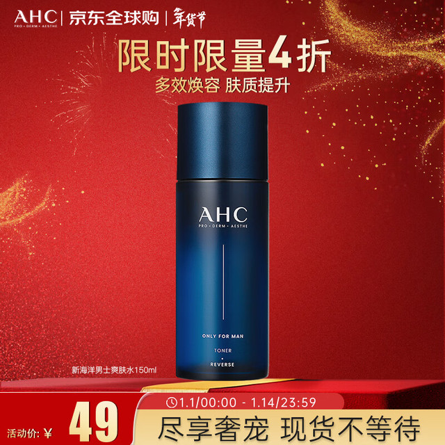 AHC 男士专研焕活爽肤水150ml舒缓补水 清爽控油 焕亮保湿新年礼物