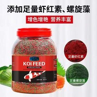 金鱼锦鲤饲料通用鱼食小金鱼增色增艳整体小颗粒罐装生物