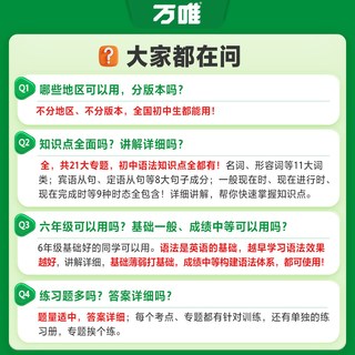 万唯教育 2025中考英语语法全解专项训练 初中七八九年级