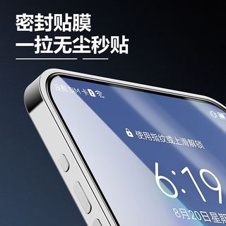  麦阿蜜 无尘仓秒贴 苹果13Pro钢化膜