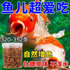 锦鲤鱼食面包虫干鱼饲料龙鱼观赏鱼通用型营养高蛋白饲料上浮颗粒