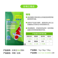 彩锦王鱼食锦鲤饲料育成色杨胚芽速长增体增色金鱼饲料锦鲤鱼粮鱼食 【 育成 】1Kg 中颗粒 5mm【 适合体长10-25cm中鱼 】