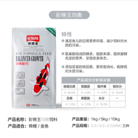 彩锦王鱼食锦鲤饲料育成色杨胚芽速长增体增色金鱼饲料锦鲤鱼粮鱼食 【 均衡 】10Kg 大颗粒 6.5mm【 适合体长25cm以上大鱼 】
