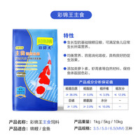 彩锦王鱼食锦鲤饲料育成色杨胚芽速长增体增色金鱼饲料锦鲤鱼粮鱼食 【 主食 】10Kg 中颗粒 5mm【 适合体长10-25cm中鱼 】