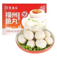 聚春园 鱼丸450g火锅食材丸子包心手工纯鱼丸福州鱼丸