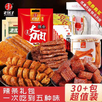 君仔麻辣小吃辣条零食大礼包一整箱好吃的休闲零食混合礼盒 (礼盒装)解馋饲料套餐