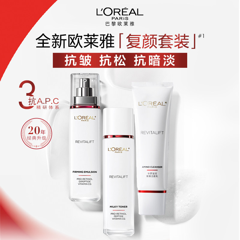 巴黎欧莱雅 L'OREAL PARIS【新年】欧莱雅复颜水乳套装礼盒护肤品紧致抗皱保湿秋冬