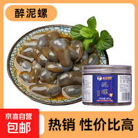 胖子 舟山特产黄泥螺 醉泥螺 500g 易拉罐