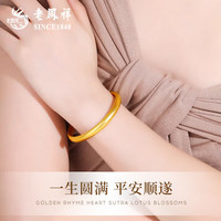 老凤祥弧形宽面黄金手镯素圈足金显粗泥鳅背金镯子可定制婚嫁三金礼物 足金泥鳅背黄金手镯 足金约20.9g(圈号54)