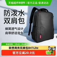 联想 商务双肩包B41Lite休闲旅行通勤15.6英寸大容量笔记本电脑包