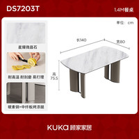 顾家家居现代简约小户型轻奢微晶石方桌家用饭桌餐桌椅子全套DS7203T 【皇家白玉】1.4M方桌