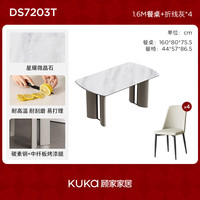 顾家家居现代简约小户型轻奢微晶石方桌家用饭桌餐桌椅子全套DS7203T 【皇家白玉】1.6M+折线灰*4