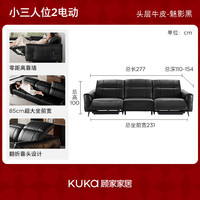 KUKA/顾家家居 0靠墙 电动功能沙发