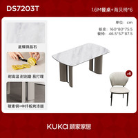 顾家家居现代简约小户型轻奢微晶石方桌家用饭桌餐桌椅子全套DS7203T 【皇家白玉】1.6M+海贝椅*6