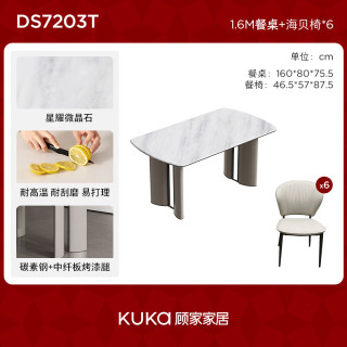 顾家家居现代简约小户型轻奢微晶石方桌家用饭桌餐桌椅子全套DS7203T 【皇家白玉】1.6M+海贝椅*6