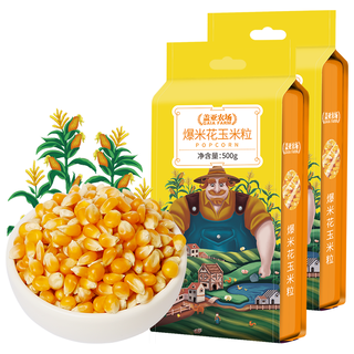 盖亚农场 爆米花玉米粒 500g*2袋