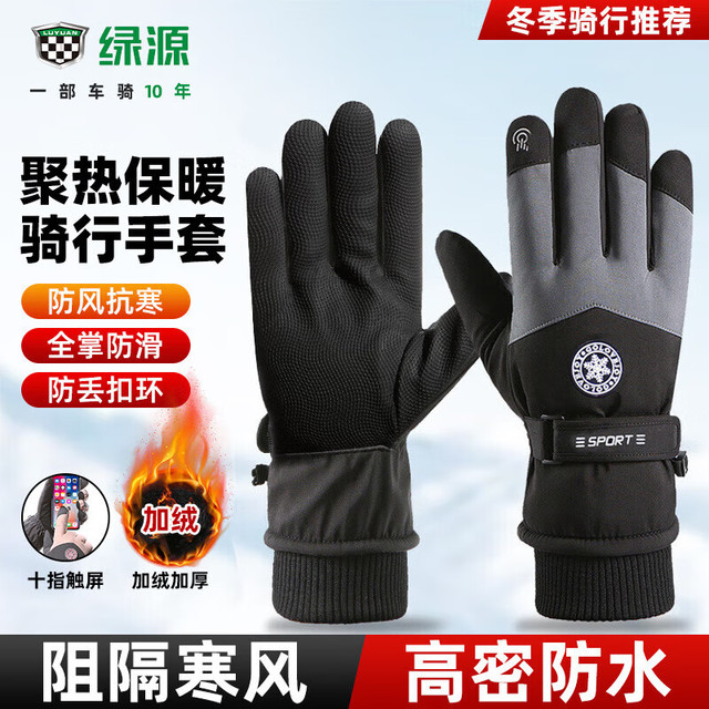 绿源 电动车摩托防风加绒保暖手套