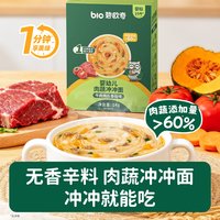 碧欧奇宝宝面条婴儿无添加儿童有机蝴蝶面营养辅食面