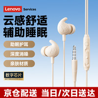 移动端、京东百亿补贴：联想 有线耳机睡觉助眠入耳式3.5mm接口高清通话降噪舒适麦克风游戏音乐电脑苹果YF39米