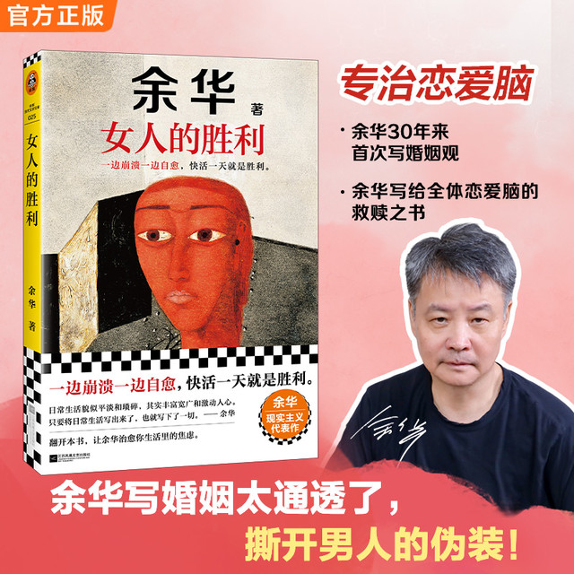 余华女人的胜利书籍正版余华写出轨真实犀利荒诞的婚姻与夫妻返场