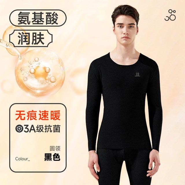 南极人 无痕男士保暖内衣保温加绒德打底发热秋衣秋裤套装冬季防寒