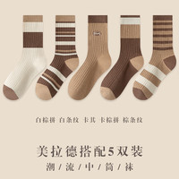 顶瓜瓜美拉德堆堆袜子女中筒袜秋冬款韩系可爱女士长筒袜 款式一 5双