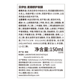  LA BIOSTHETIQUE/贝伊丝 沙龙级护发 柔顺发膜  150ml