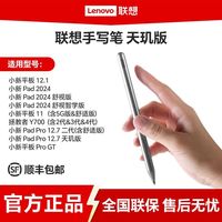 联想(Lenovo)手写笔 原装触控笔 小新系列 拯救者系列 顺丰包邮