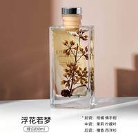 CITTA西苔浮花若梦无火香薰居家卧室香氛房间淡香水摆件 绿白-格拉斯风情