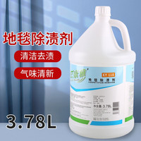 白云康雅KY110地毯除渍剂商用商场地毯写字楼地垫清洁剂油渍污垢除污液 1桶(3.78L)