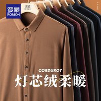 【灯芯绒保暖】罗蒙男士长袖衬衫2024秋季商务磨毛厚款易打理衬衣
