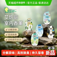 88VIP：艾饰庭 除烟味专用空气清新剂 400ml 清爽柑橘 持久留香