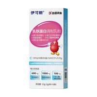 伊可新乳铁蛋白益生菌调制乳粉幼儿儿童成人 高免疫球乳清蛋白2g*5袋
