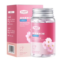 DSU 清新口气洁净口腔樱花柠檬薄荷桃桃任选益生菌漱口粒A